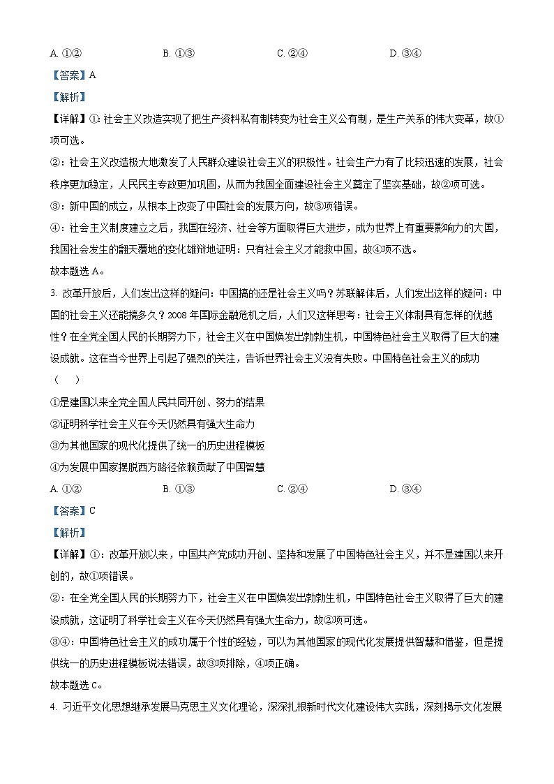 湖南省三湘名校教育联盟2024-2025学年高三上学期第一次大联考政治试题（Word版附解析）02