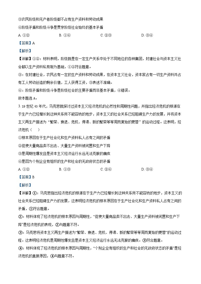 湖南省常德市第一中学2024-2025学年高三上学期第二次月考政治试题（Word版附解析）02