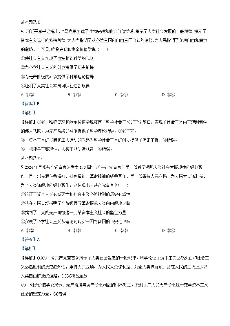 湖南省常德市第一中学2024-2025学年高三上学期第二次月考政治试题（Word版附解析）03