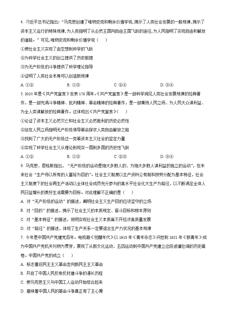 湖南省常德市第一中学2024-2025学年高三上学期第二次月考政治试题（Word版附解析）02