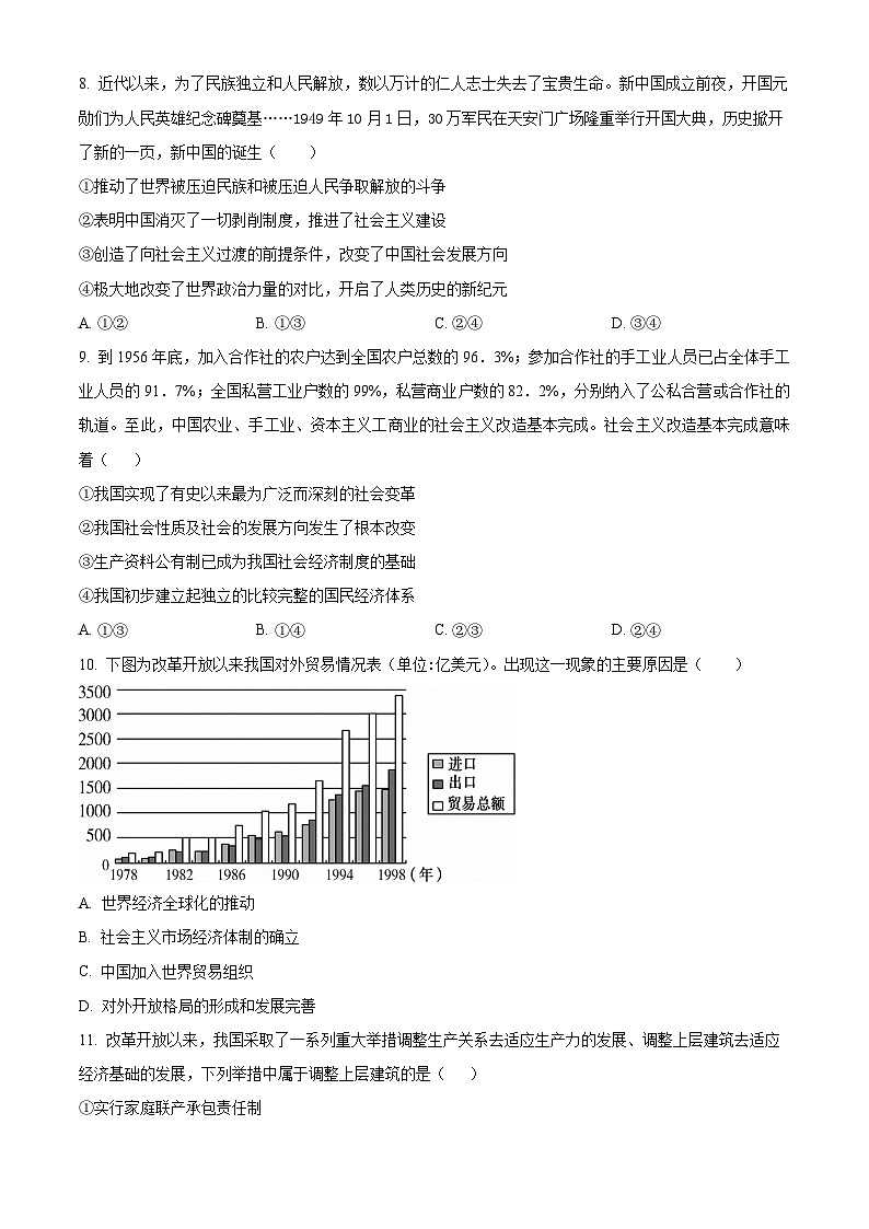 湖南省常德市第一中学2024-2025学年高三上学期第二次月考政治试题（Word版附解析）03