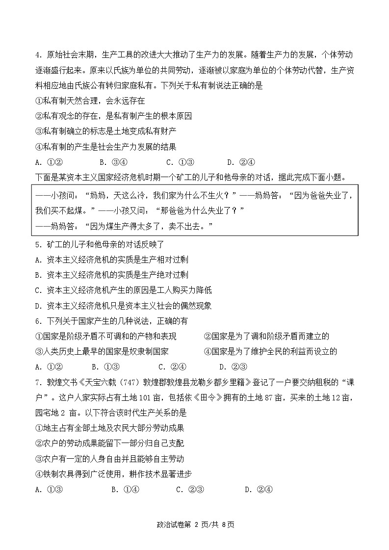 湖北省荆州中学2024-2025学年高一上学期9月月考政治试题（Word版附答案）02