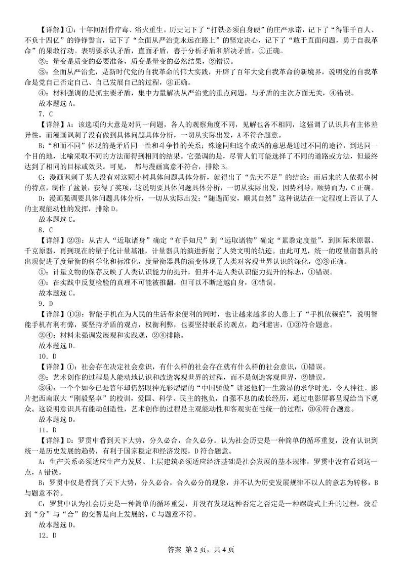 湖北省荆州中学2024-2025学年高二上学期9月月考政治试题解析第2页
