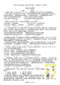 湖北省荆州中学2024-2025学年高二上学期9月月考政治试题（Word版附解析）