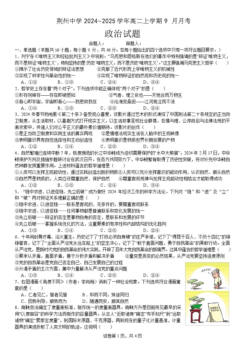 湖北省荆州中学2024-2025学年高二上学期9月月考政治试题第1页