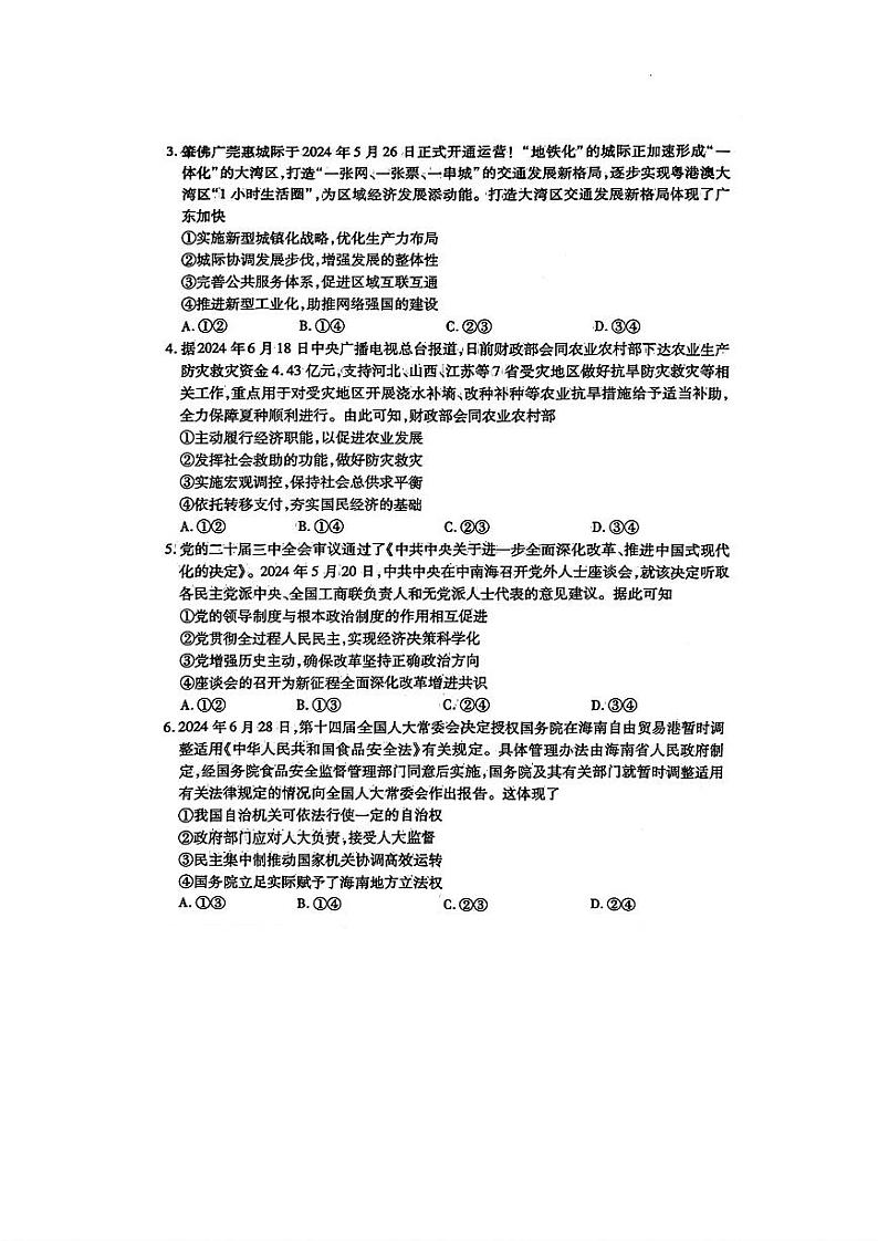广东省2025届高三上学期9月大联考政治试题（扫描版附解析）02