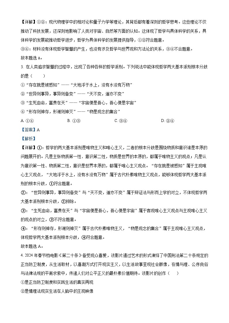 河北省沧州市第二中学2024-2025学年高二上学期9月月考政治试题  Word版含解析第2页