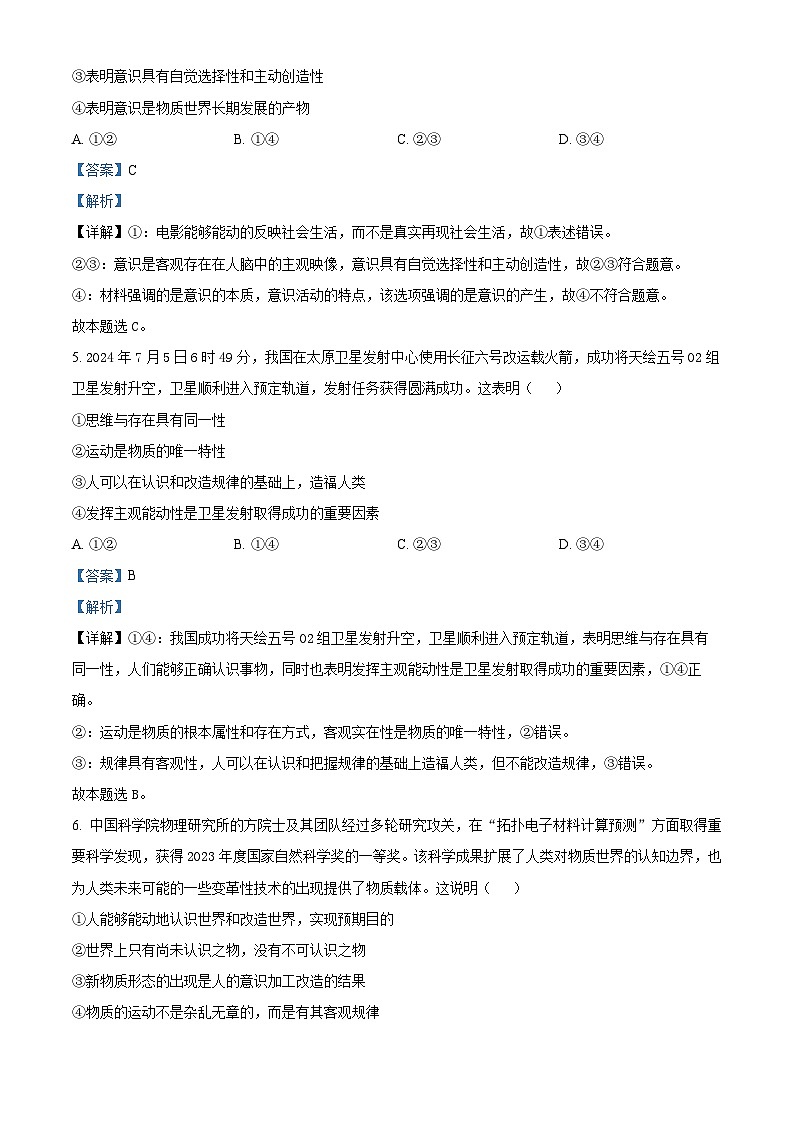 河北省沧州市第二中学2024-2025学年高二上学期9月月考政治试题  Word版含解析第3页