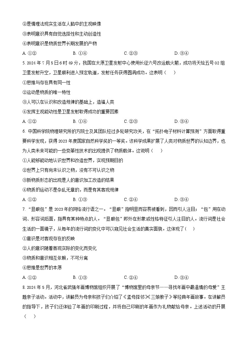河北省沧州市第二中学2024-2025学年高二上学期9月月考政治试题  Word版无答案第2页