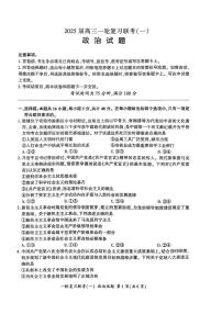 江西省百师联盟2025届高三上学期一轮复习联考（一）政治试题（PDF版附解析）