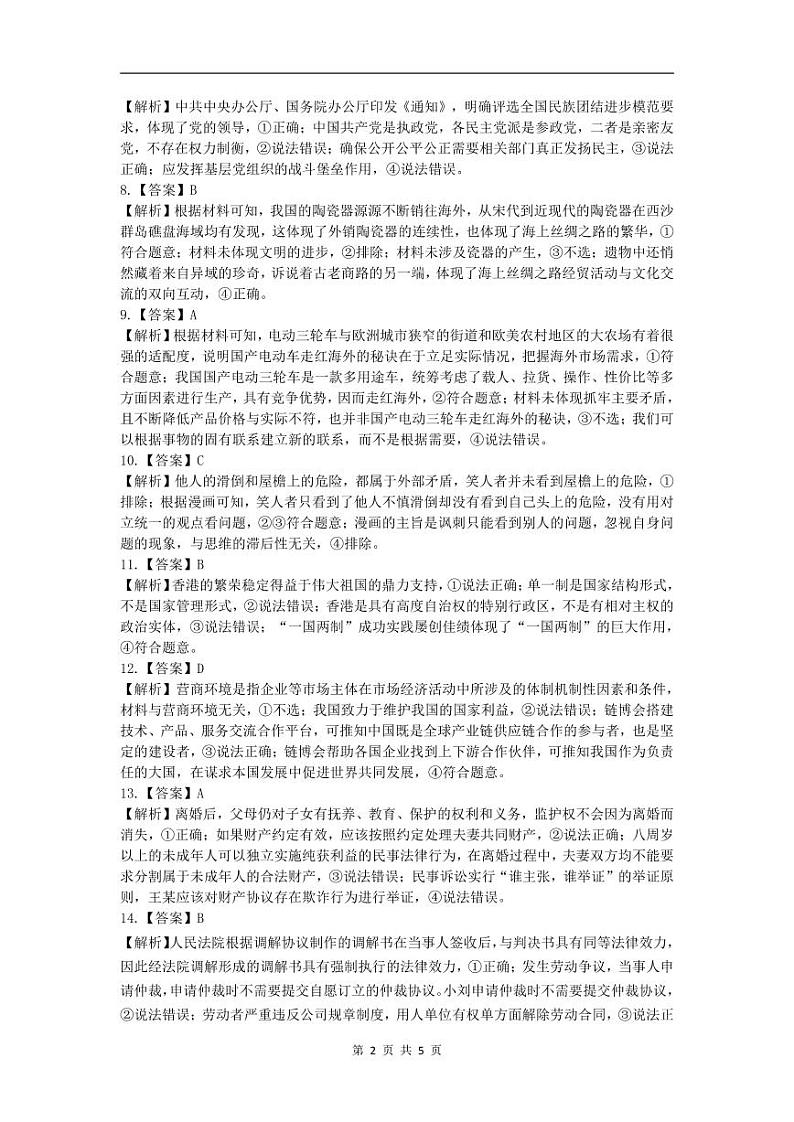 东北三省精准教学2024-2025学年高三上学期9月联考政治答案第2页