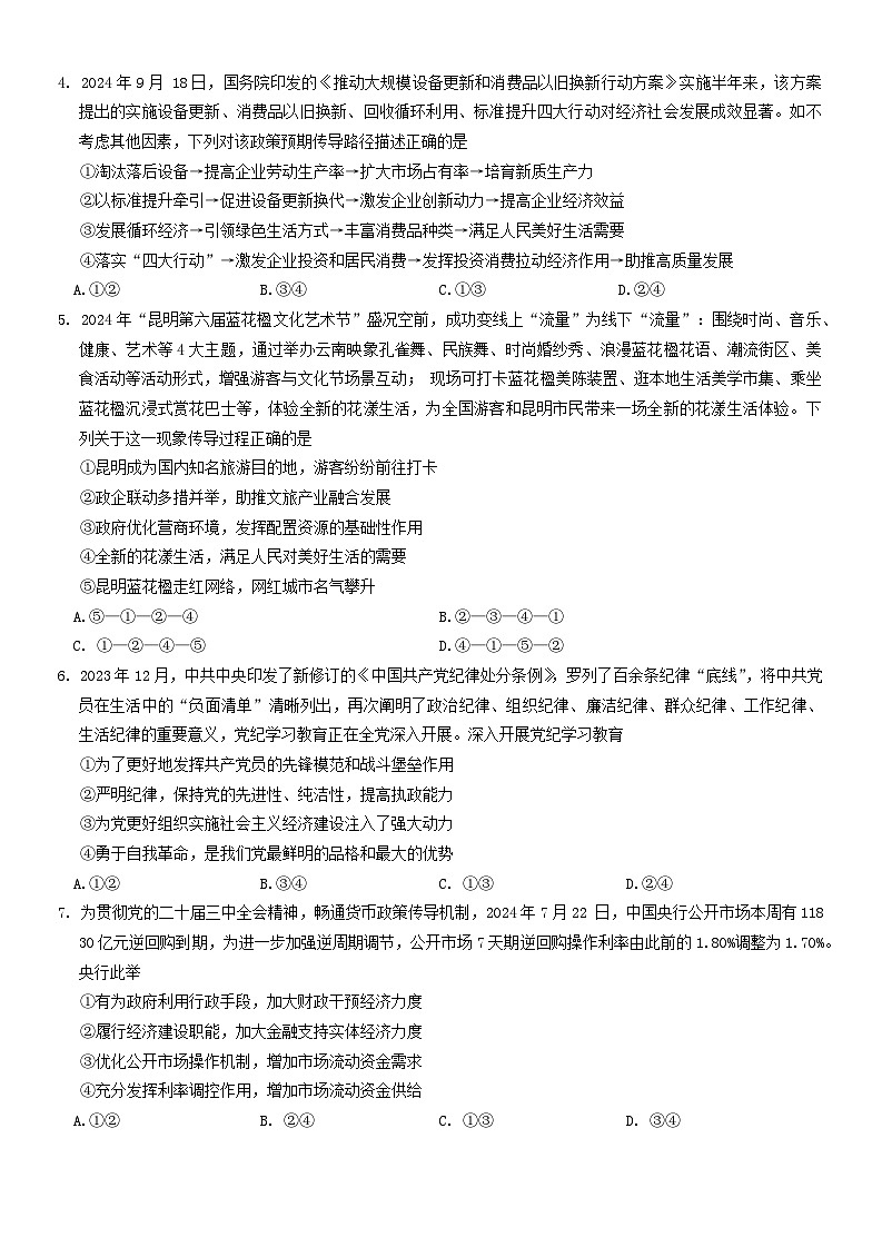 云南省昆明市第一中学2025届高三上学期第二次联考政治第2页