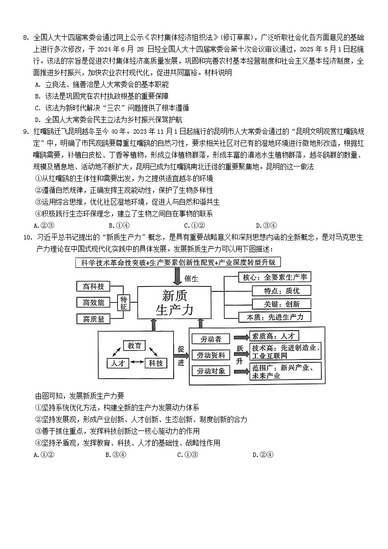 云南省昆明市第一中学2025届高三上学期第二次联考政治第3页