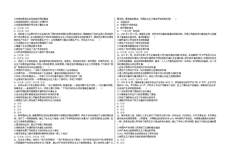 吉林省白城市第一中学2024-2025学年高一上学期10月期中考试政治试题第2页