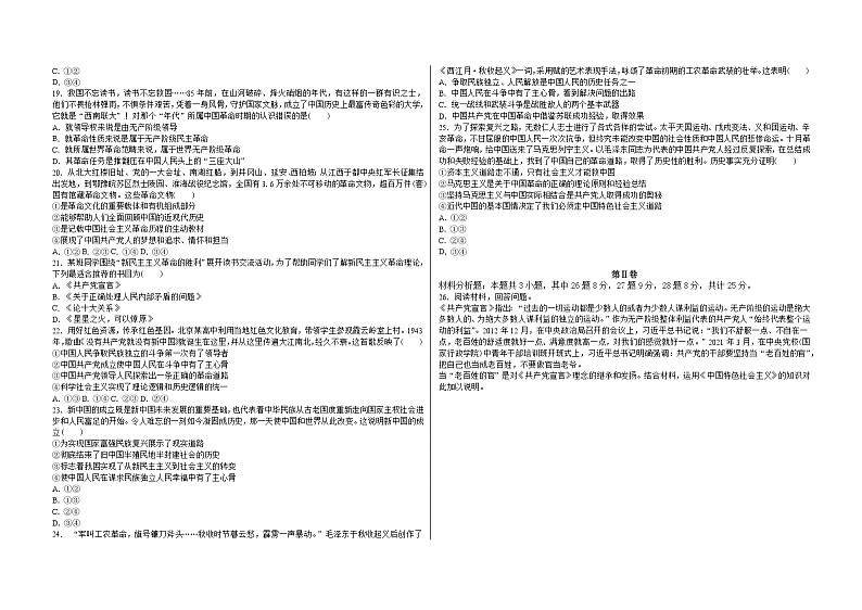 吉林省白城市第一中学2024-2025学年高一上学期10月期中考试政治试题第3页