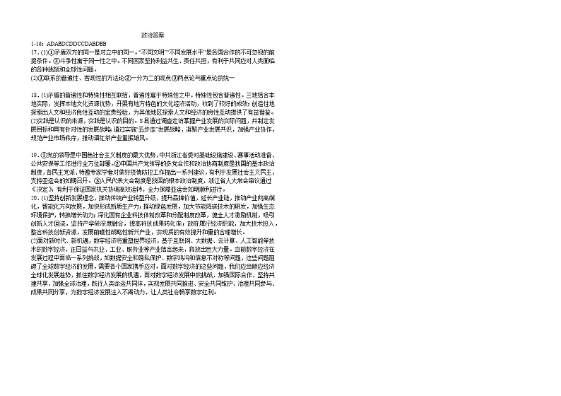 政治答案第1页
