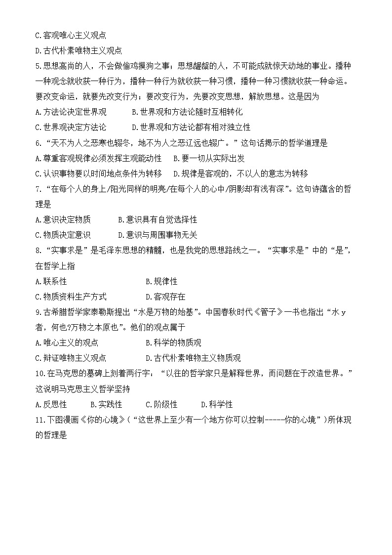 2023北京北师大二附中高二（上）期中政治试卷02