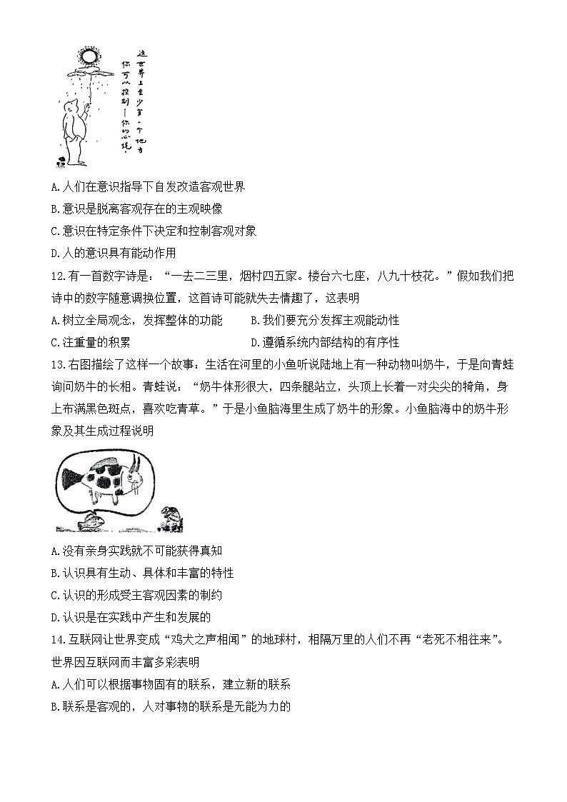 2023北京北师大二附中高二（上）期中政治试卷03