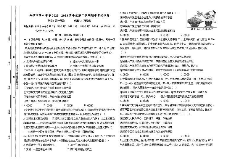 甘肃省白银市第八中学2022-2023学年高一下学期期中考试政治试题01