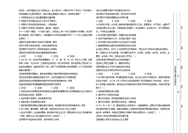 甘肃省白银市第八中学2022-2023学年高一下学期期中考试政治试题02