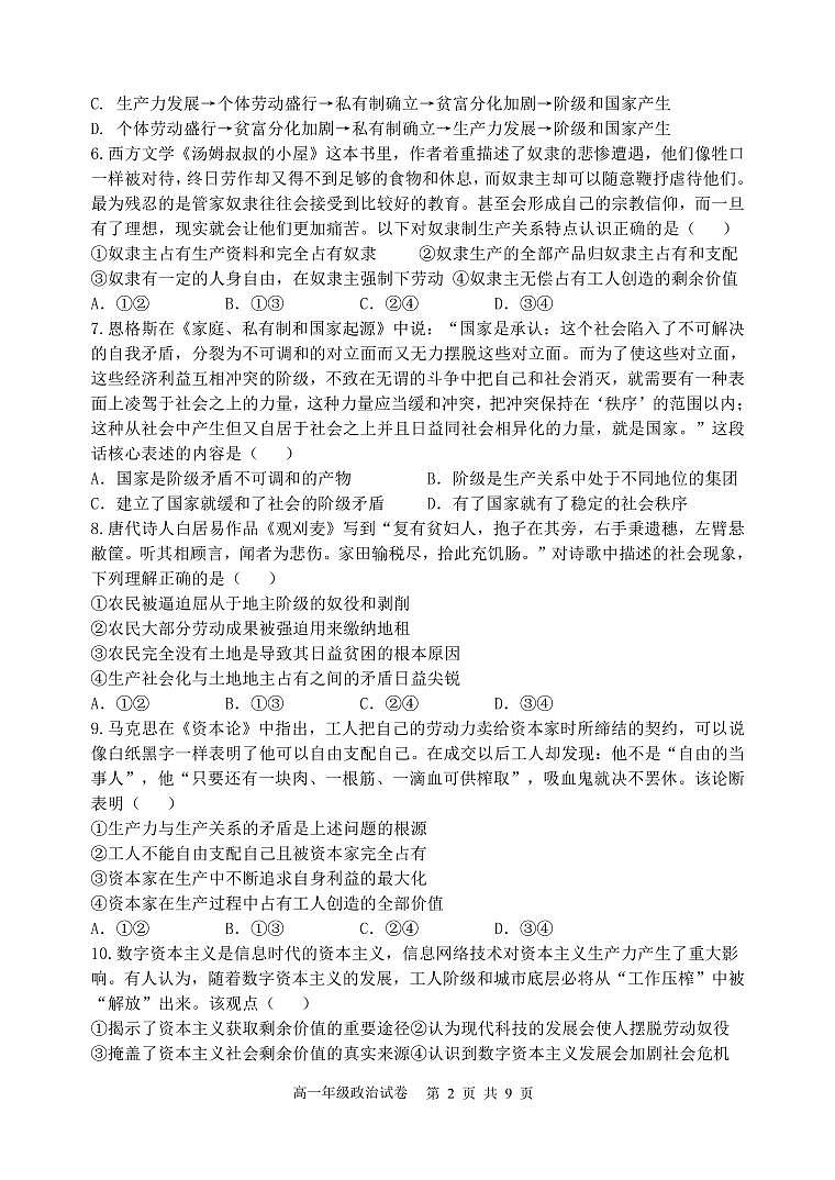 2023.10唐一高一月考政治试卷第2页