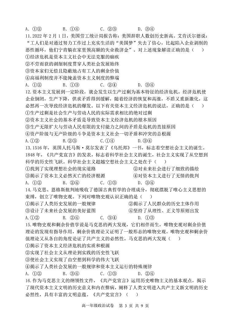 2023.10唐一高一月考政治试卷第3页