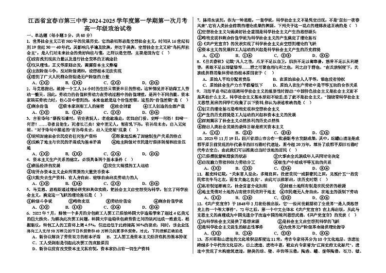 江西省宜春市第三中学2024-2025学年高一上学期第一次月考政治试卷01