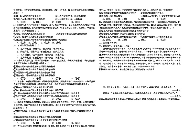 江西省宜春市第三中学2024-2025学年高一上学期第一次月考政治试卷02