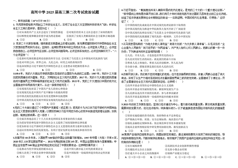 安徽省怀宁县高河中学2024-2025学年高三上学期10月月考政治试题第1页