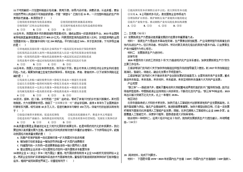 安徽省怀宁县高河中学2024-2025学年高三上学期10月月考政治试题第2页