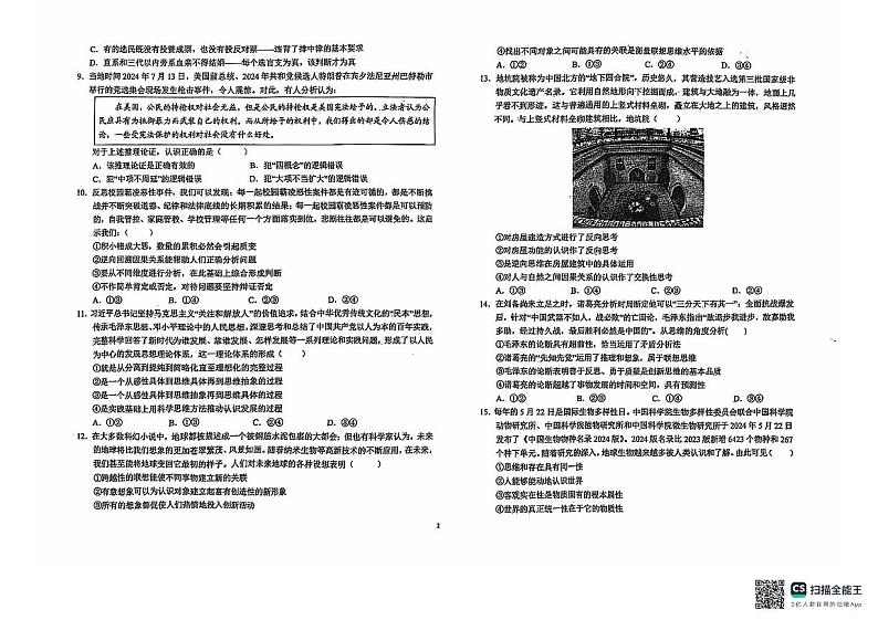 安徽省六安第一中学2024-2025学年高三上学期9月月考政治试题+答案第2页