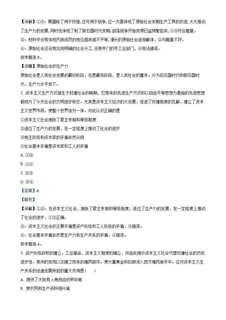 吉林省白城市第一中学2024-2025学年高一上学期10月期中考试政治试题（解析版）02