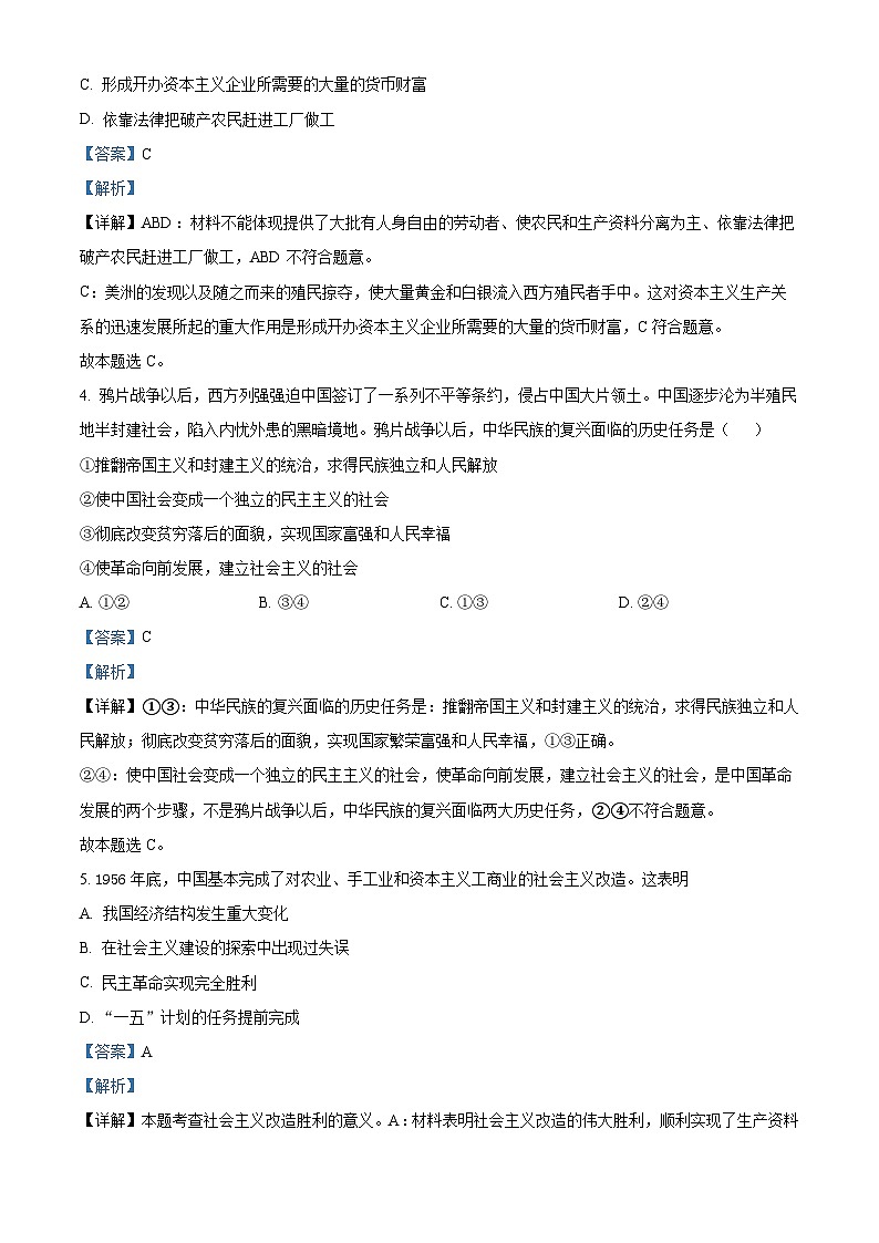 吉林省白城市第一中学2024-2025学年高一上学期10月期中考试政治试题（解析版）03