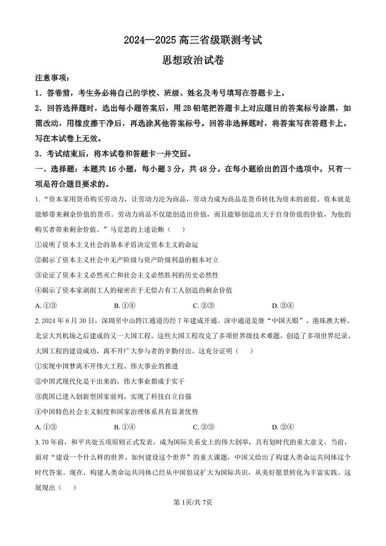 政治丨河北省2025届高三10月省级联测考试政治试卷及答案第1页