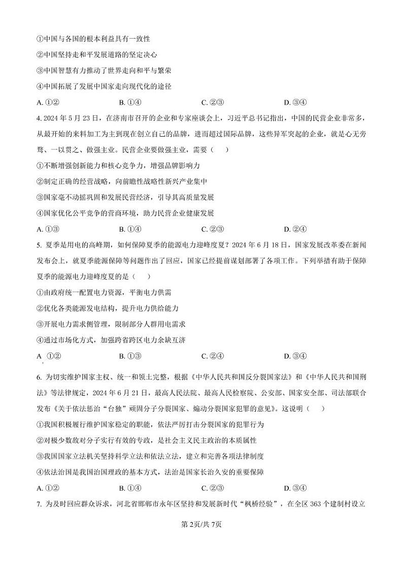 政治丨河北省2025届高三10月省级联测考试政治试卷及答案第2页