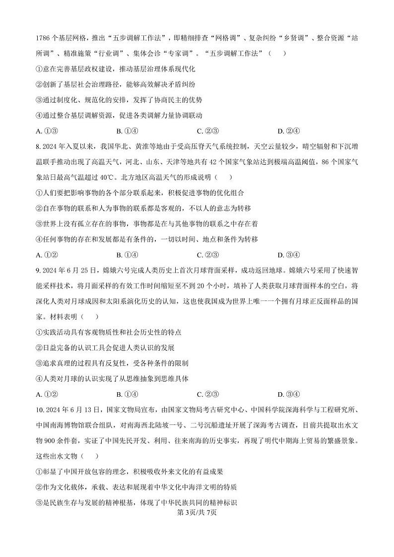 政治丨河北省2025届高三10月省级联测考试政治试卷及答案第3页