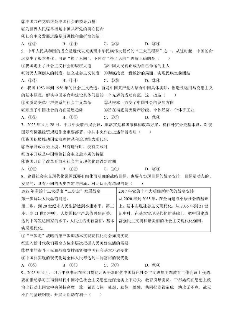 政治丨新疆维吾尔自治区喀什第二中学2025届高三9月月考政治试卷及答案第2页