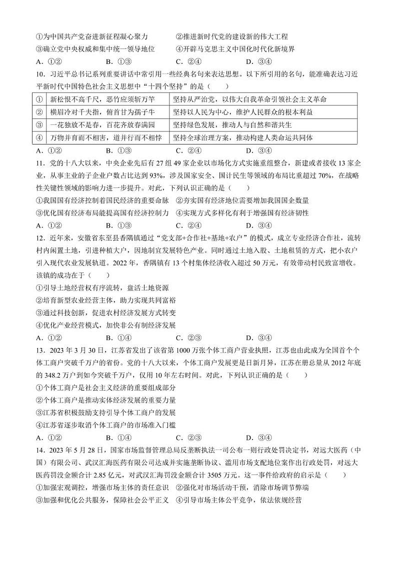 政治丨新疆维吾尔自治区喀什第二中学2025届高三9月月考政治试卷及答案第3页