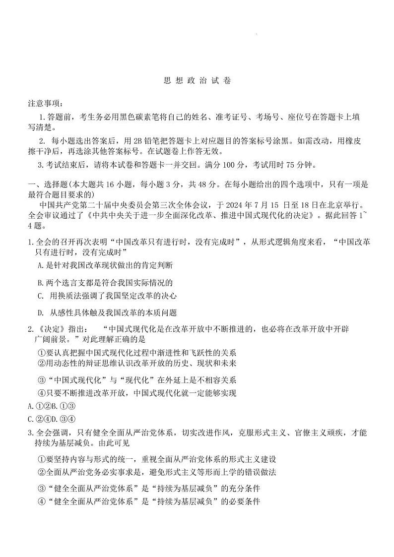 政治丨重庆市重庆第八中学2025届高三10月高考适应性月考卷（一）政治试卷及答案01