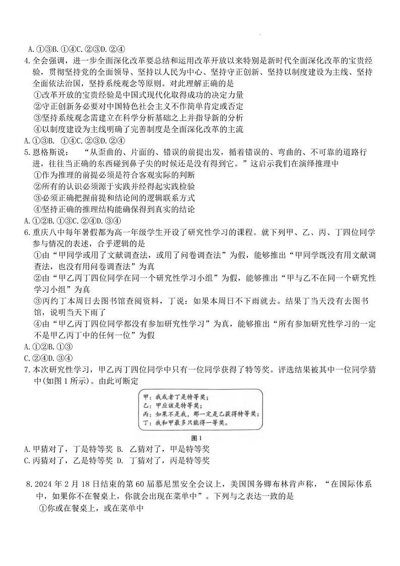 政治丨重庆市重庆第八中学2025届高三10月高考适应性月考卷（一）政治试卷及答案02