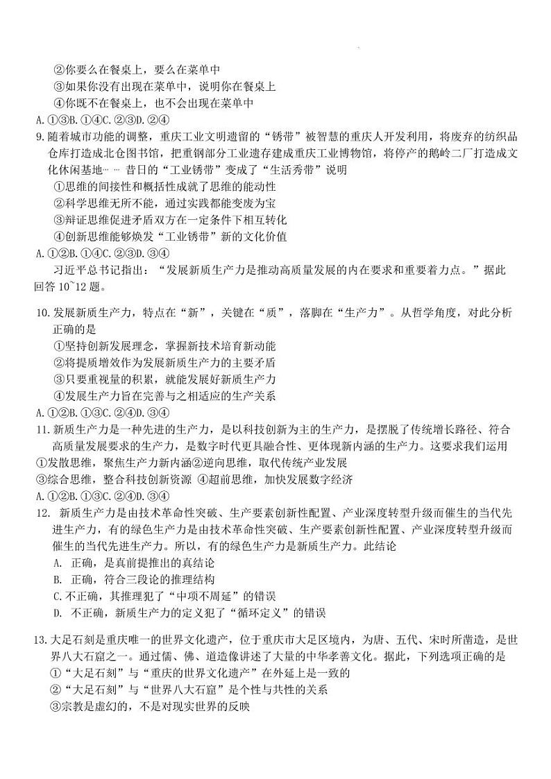 政治丨重庆市重庆第八中学2025届高三10月高考适应性月考卷（一）政治试卷及答案03