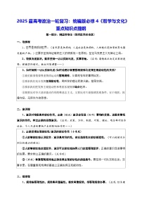 2025届高考政治一轮复习：统编版必修4《哲学与文化》重点知识点提纲