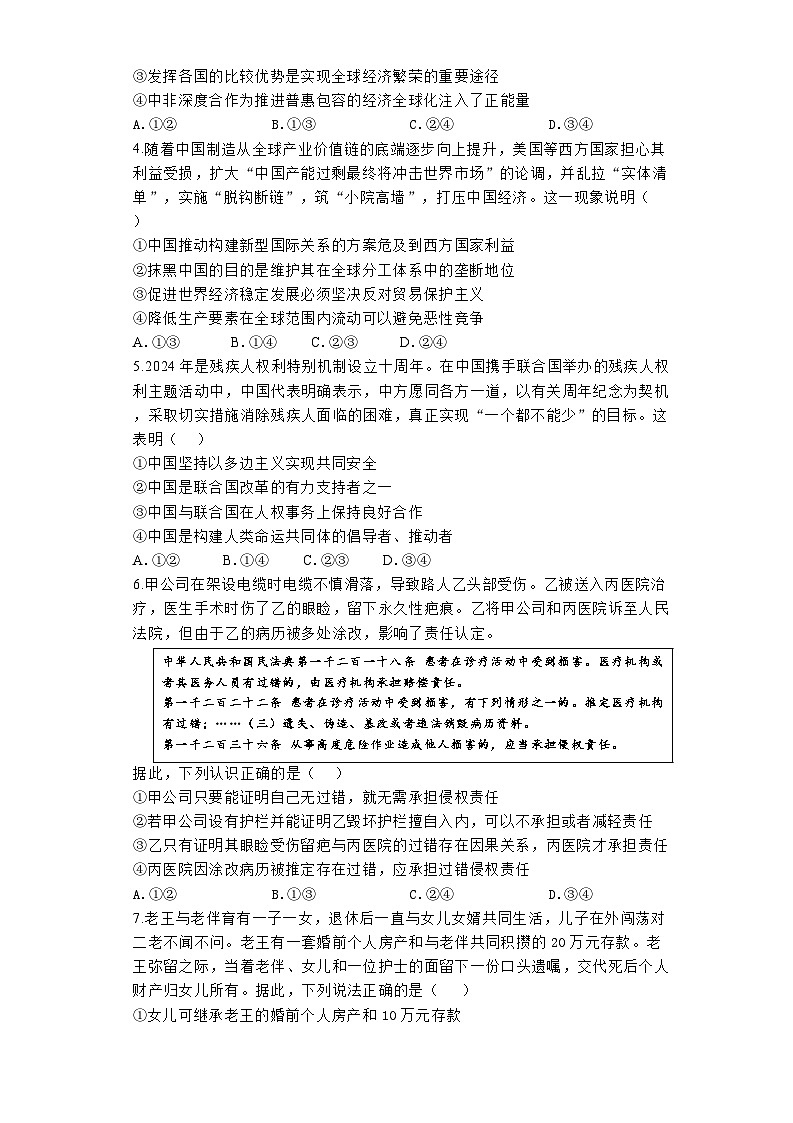 河南省焦作市博爱县第一中学2024-2025学年高三上学期9月月考政治试题第2页