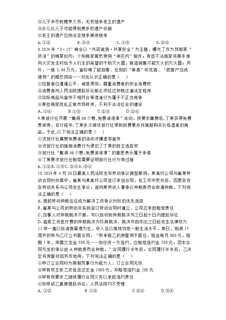 河南省焦作市博爱县第一中学2024-2025学年高三上学期9月月考政治试题第3页