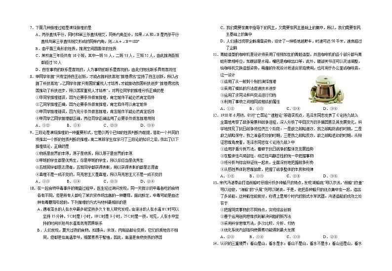 2025届银川高三第二次月考试卷+政治第2页