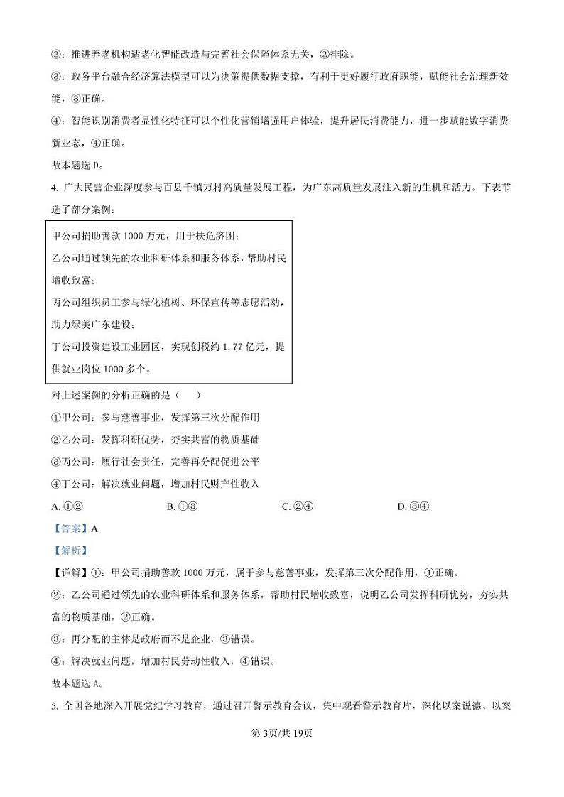 广东省珠海市2024-2025学年高三上学期第一次摸底考试试卷+政治答案第3页