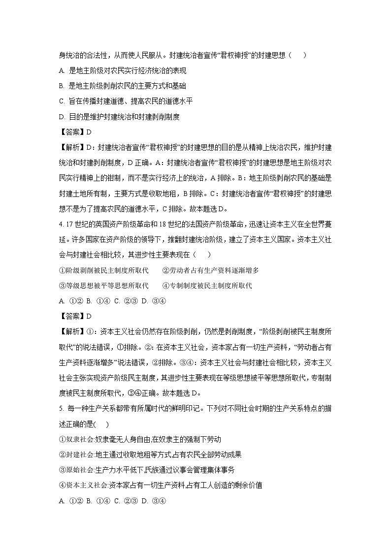 [政治]宁夏回族自治区石嘴山市-2024-2025学年高一上学期9月月考试题(解析版)第2页