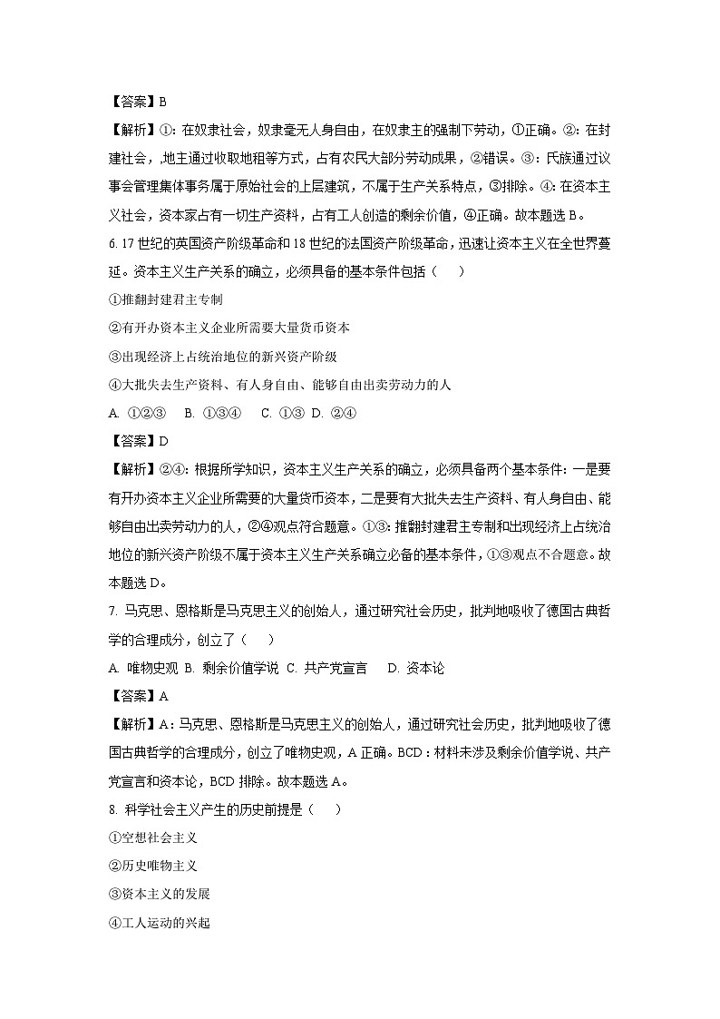 [政治]宁夏回族自治区石嘴山市-2024-2025学年高一上学期9月月考试题(解析版)第3页