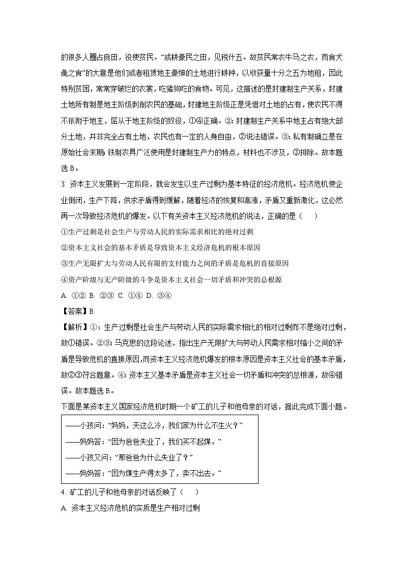 [政治]江西省南昌市2023_2024学年高一上学期第一次月考试卷(解析版)02