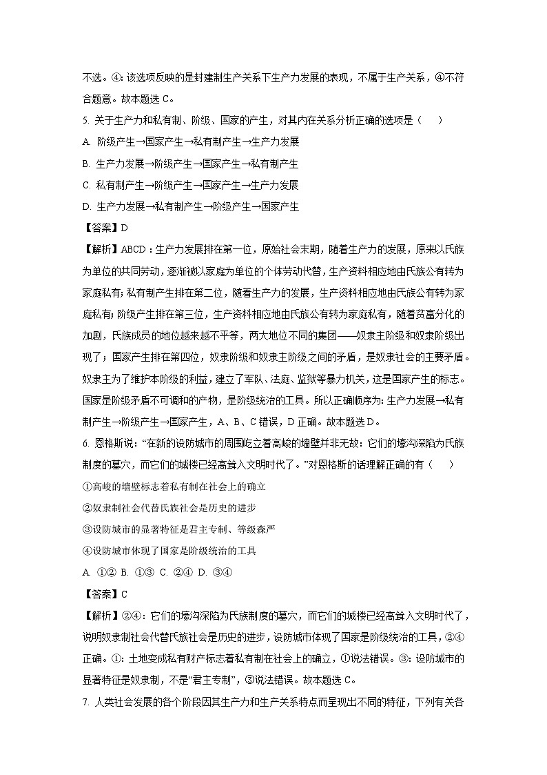[政治]新疆石河子市2024-2025学年高一上学期9月月考试题(解析版)03